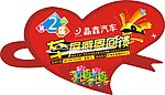 车展车贴
