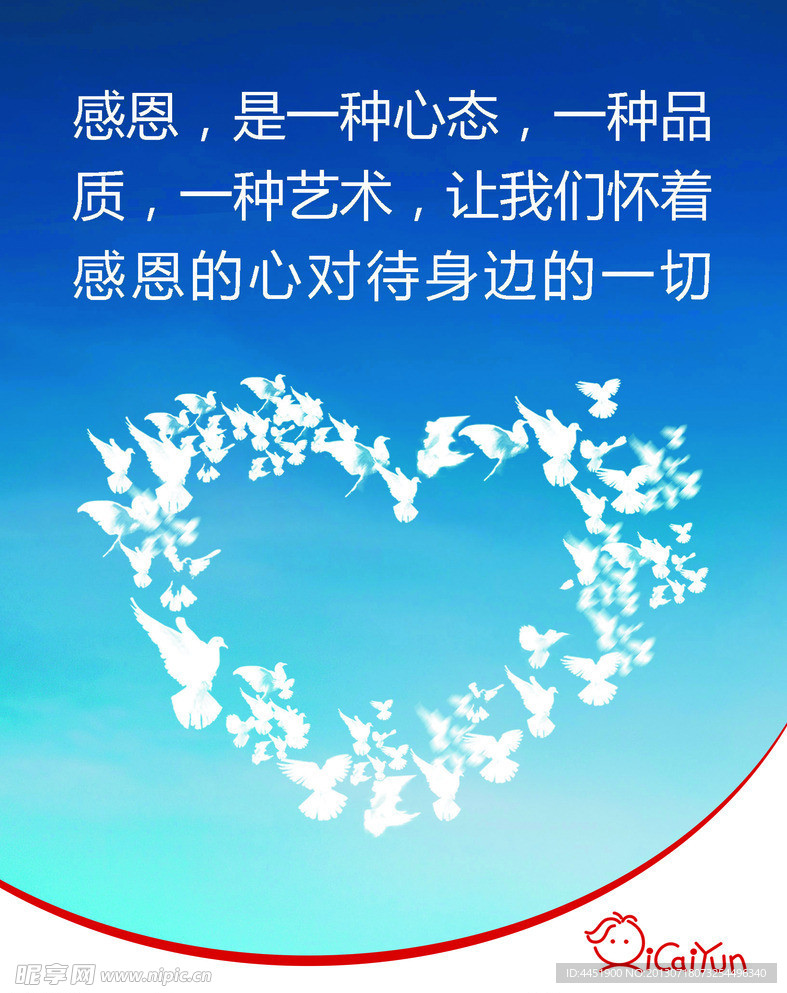 感恩展板