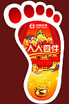 中国太平 脚地贴