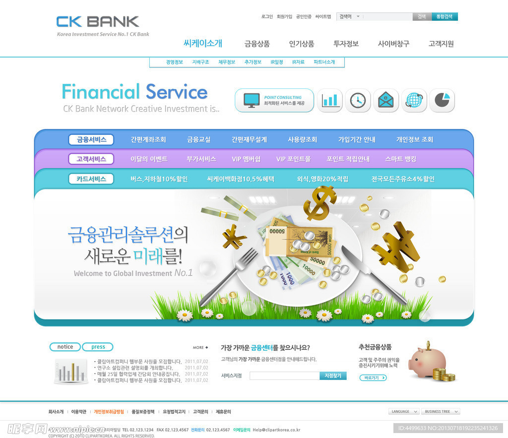 金融网站
