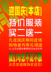 国庆促销海报