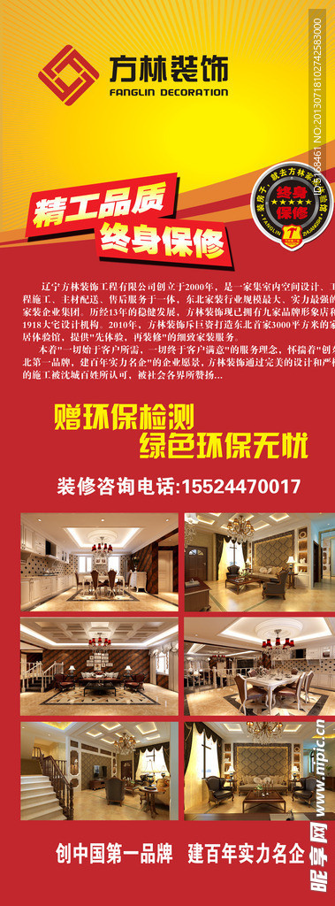 装饰公司展板