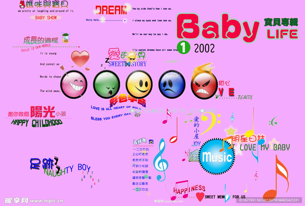 宝宝字体