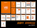企业部分VI样稿