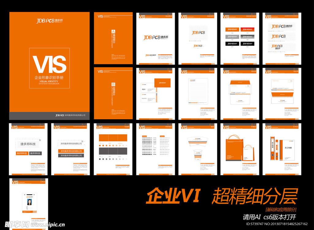 企业部分VI样稿