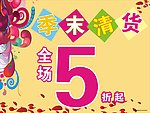 打折海报