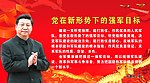 强军目标