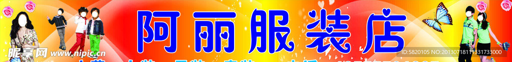 服装招牌