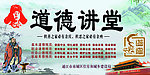 道德讲堂展板