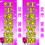 按摩踩背 广告牌