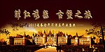 酒庄开业
