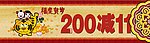春季促销让利活动设计