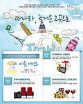 旅游广告专题页面