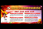 党的群众路线活动展板