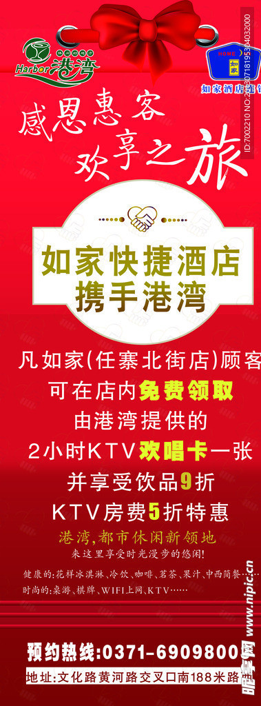 休闲驿站展架