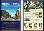 形象地产DM宣传单