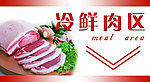冷鲜肉