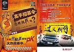 高手招募令