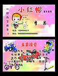 童车童具名片