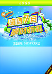 夏季海报