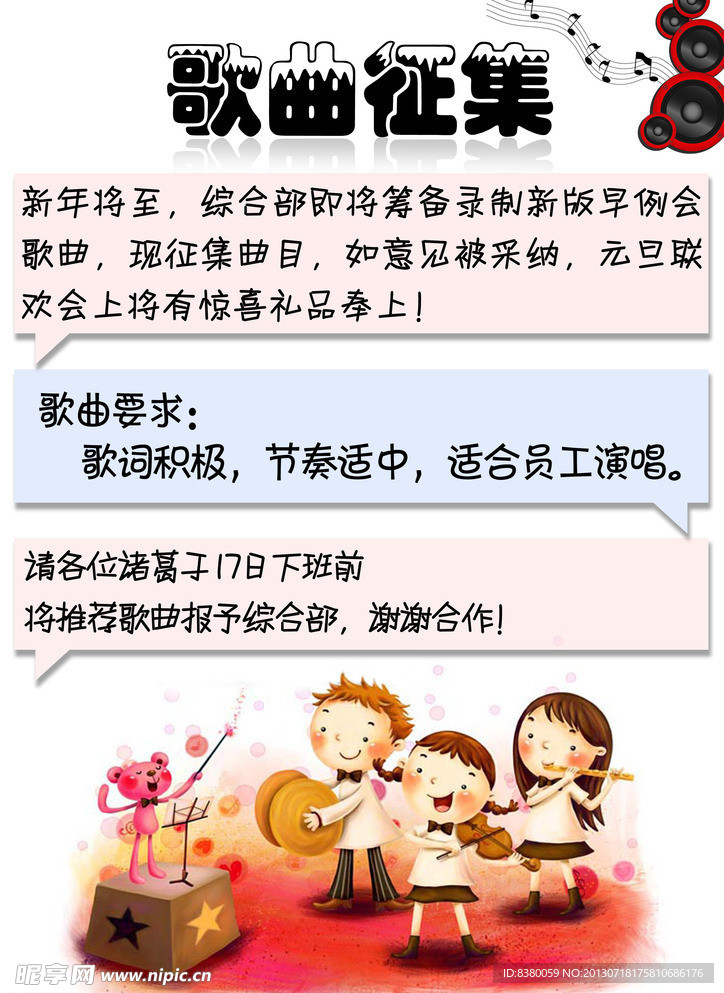 歌曲征集展板
