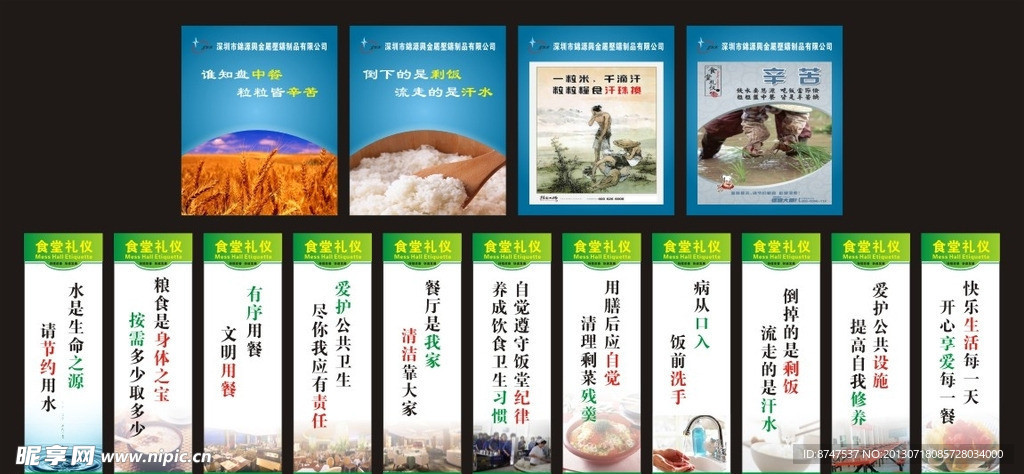 食堂标语牌