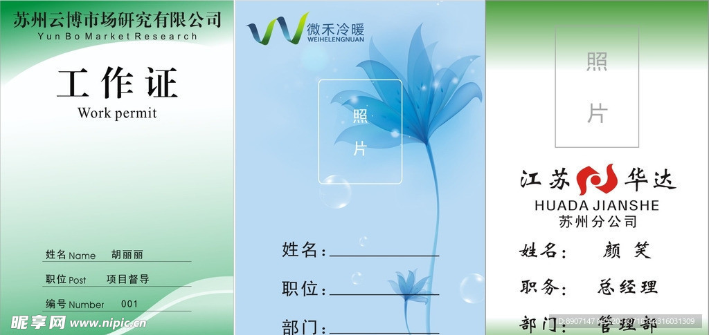 工作证 工牌