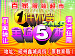 清仓打折