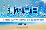 夏日活动图片