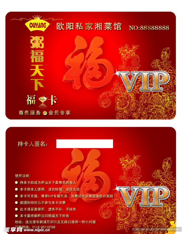 贵宾卡