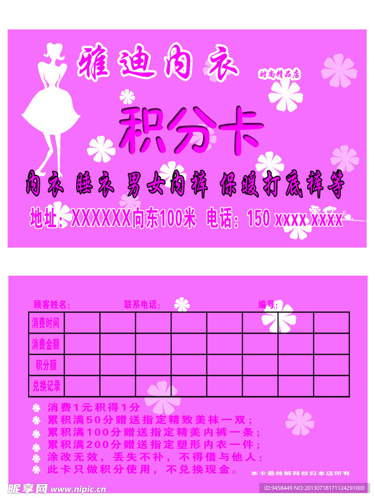 内衣店积分卡