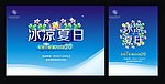 冰凉夏日