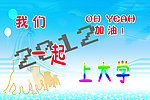 高考标语