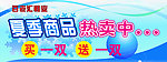夏季商品促销海报