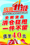 店面升级促销海报