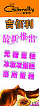 吉佰利