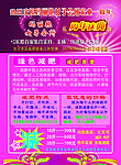 美容院传单