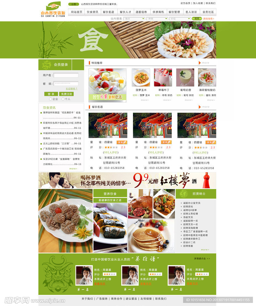 餐饮网网站设计模板