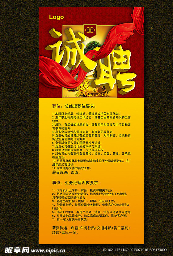 招聘