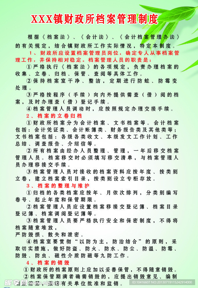 财政所档案制度