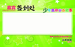 签到墙