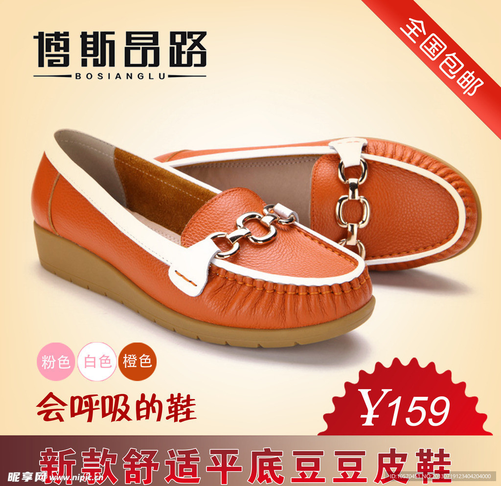 女鞋淘宝主图