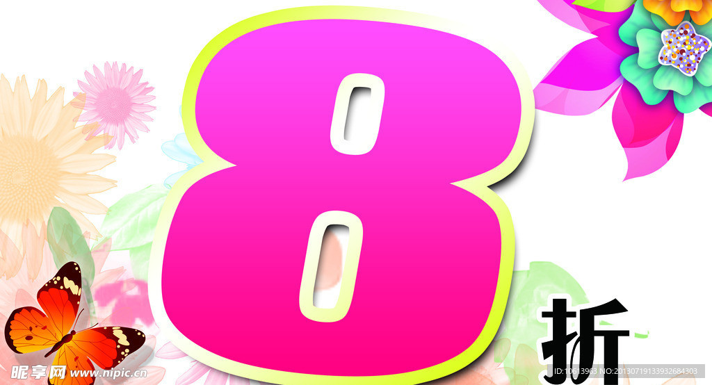8折活动海报