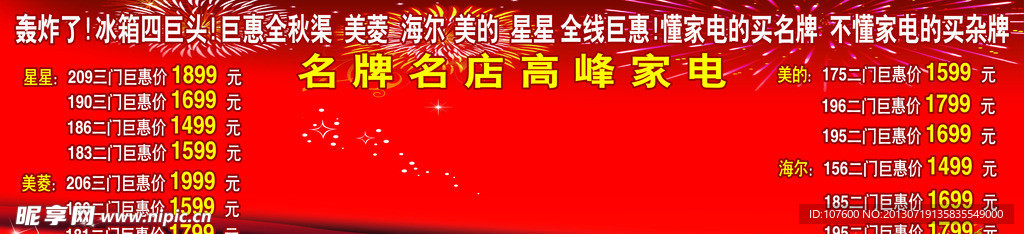 家电广告
