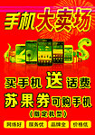 手机 移动 烟花