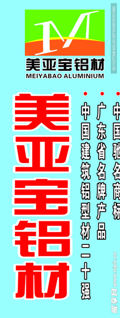 铝材