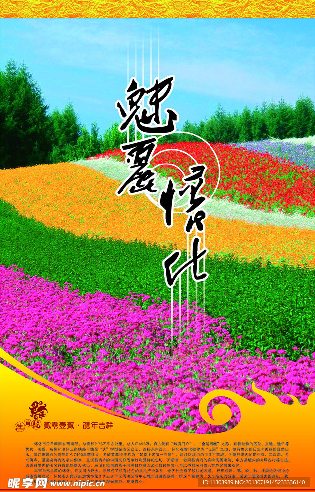 龙年挂历