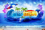 春季欢乐购