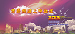 集美2013