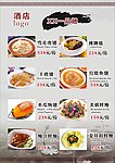 酒店餐牌